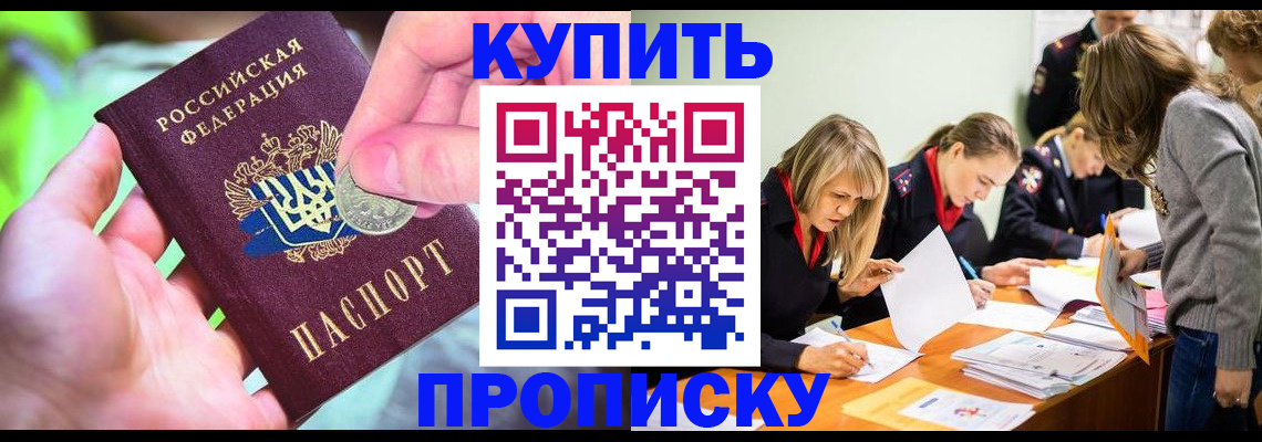 прописка в квартире в Калаче