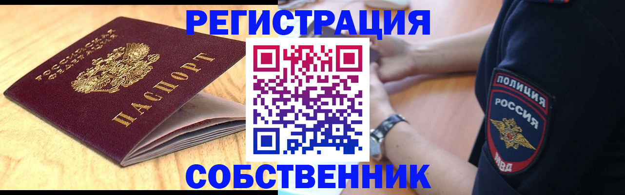 временная регистрация в квартире в Калаче