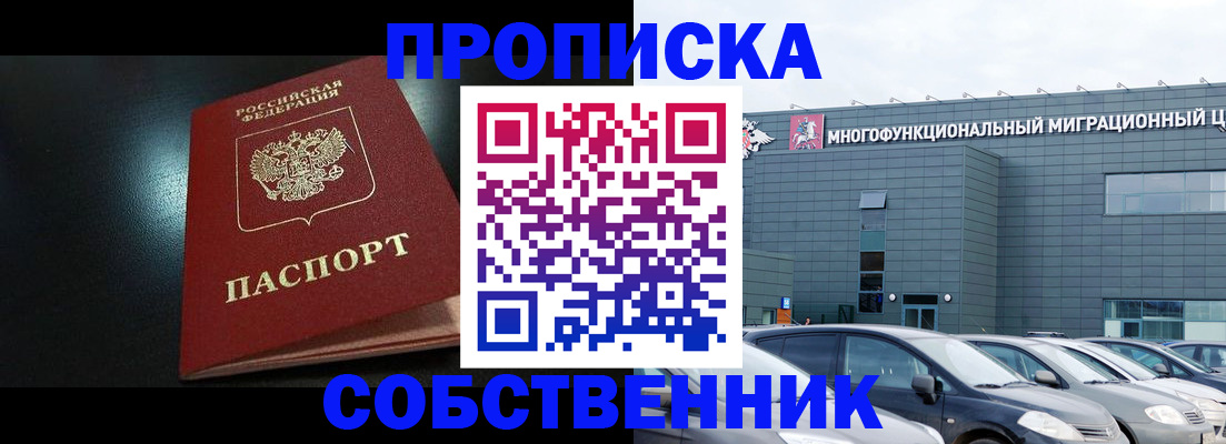 купить прописку в Калаче