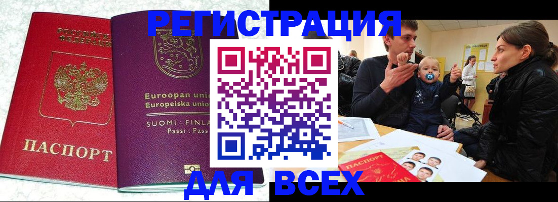 прописка для школы в Калаче
