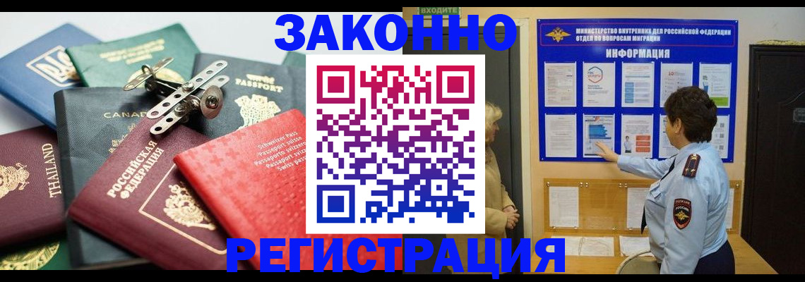 прописка законно в Калаче